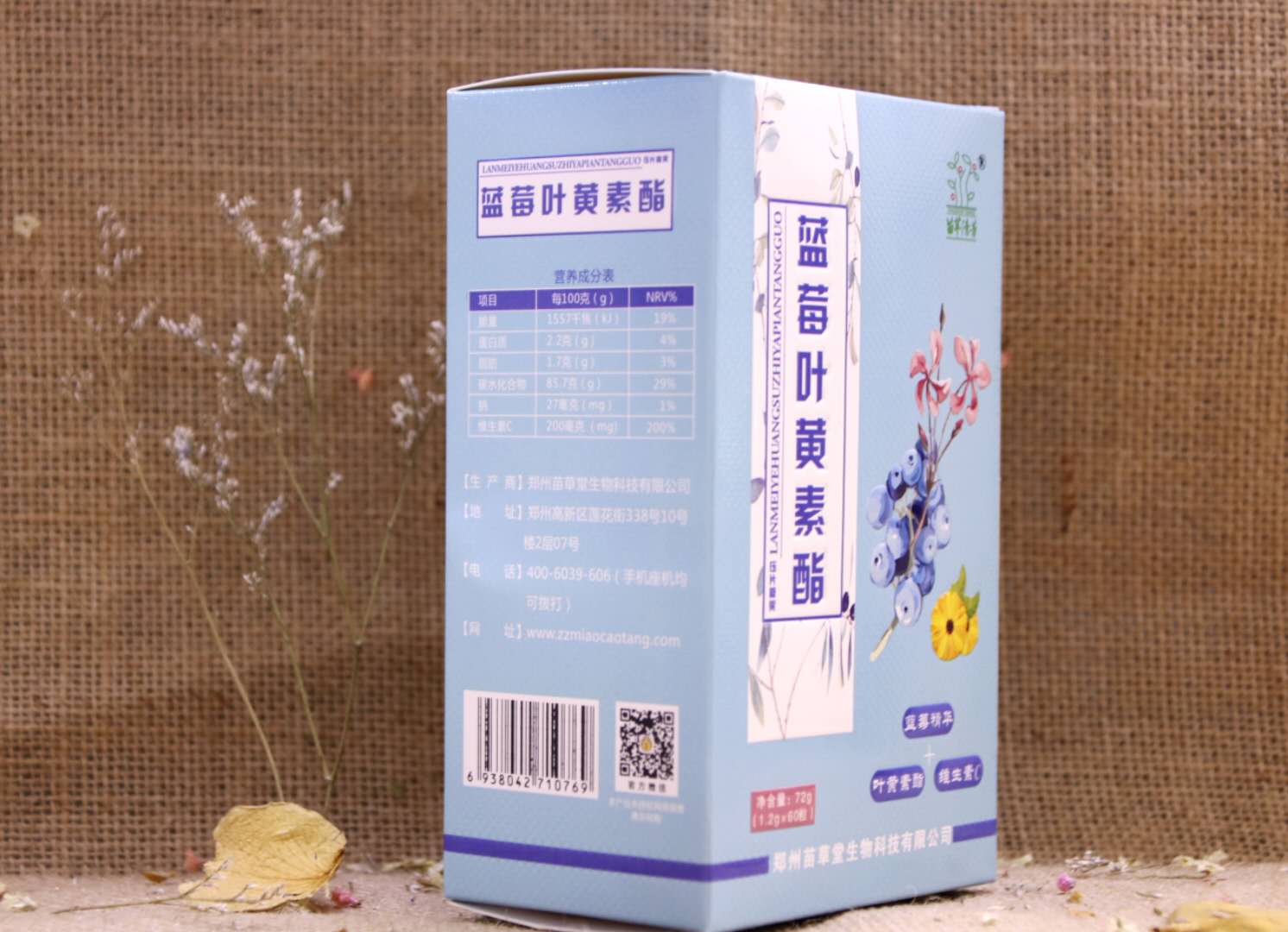苗草清芳藍莓葉黃素酯片 苗草清芳藍莓葉黃素酯片