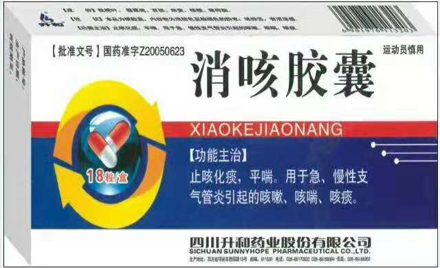 消咳膠囊 