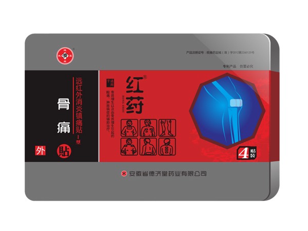 紅紂牌 遠紅外消炎鎮(zhèn)痛貼 I型骨痛貼-黑 