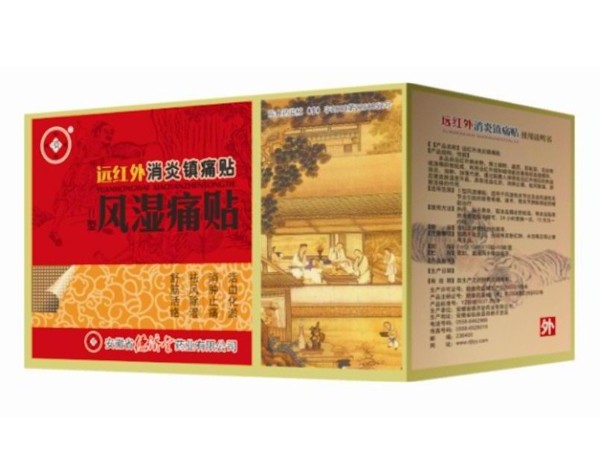 遠紅外消炎鎮(zhèn)痛貼（II型風(fēng)濕痛貼）-中盒 