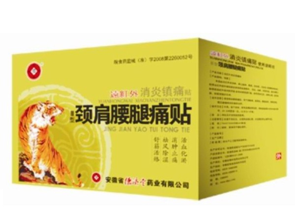 遠紅外消炎鎮(zhèn)痛貼-III頸肩腰腿痛貼-中 