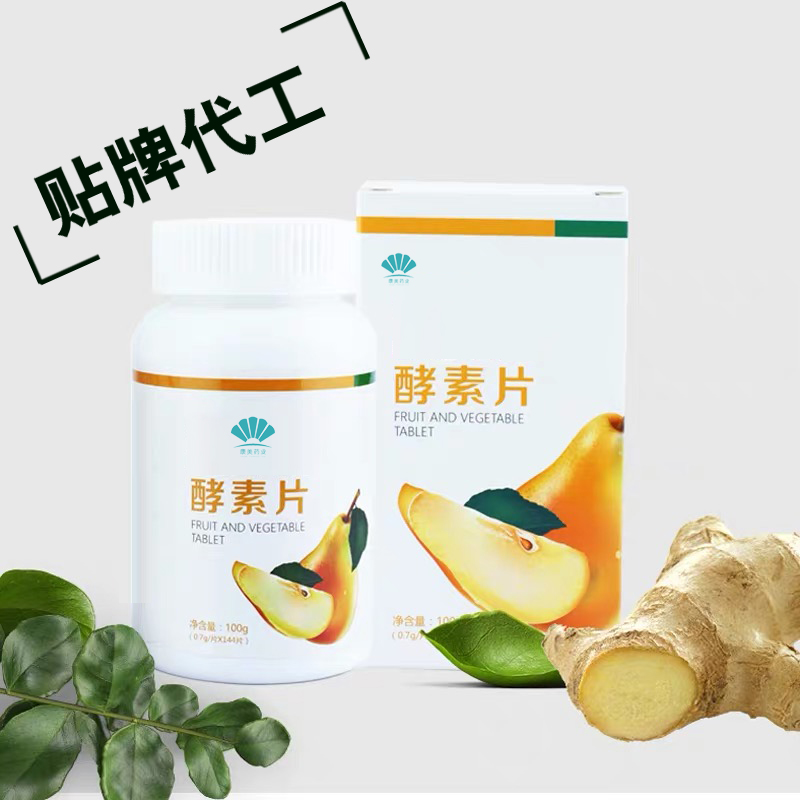 酵素片代加工廠(chǎng)家 膠原蛋白酵素片酵素口服 酵素