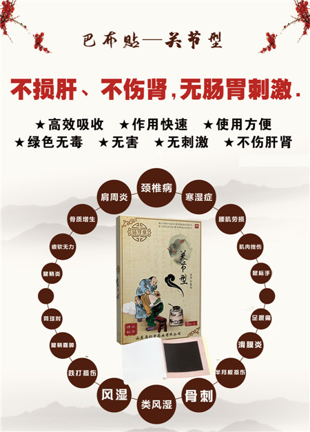 巴布貼-關(guān)節(jié)型3 