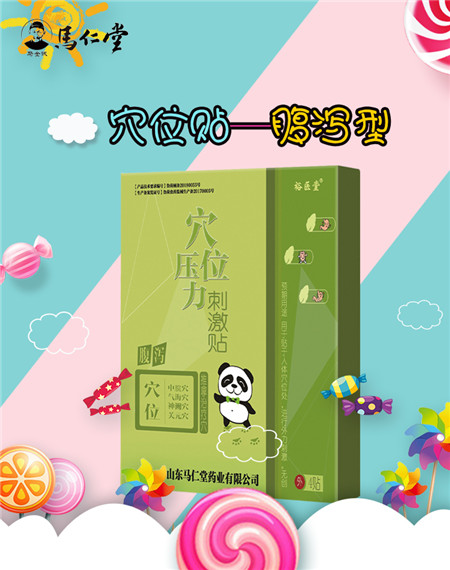 穴位壓力刺激貼腹瀉 