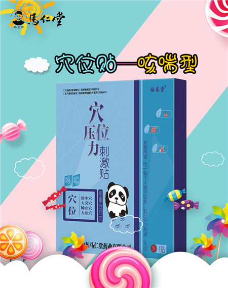 穴位壓力刺激貼咳喘型 