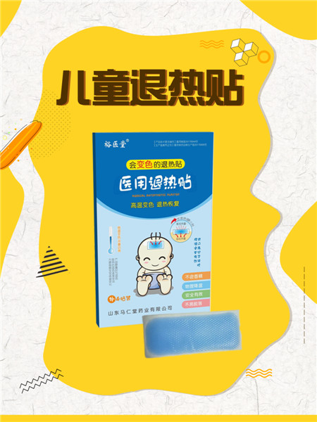 退熱貼 