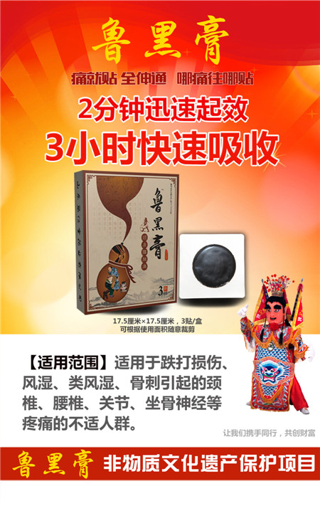 魯黑膏頸肩腰腿痛型 
