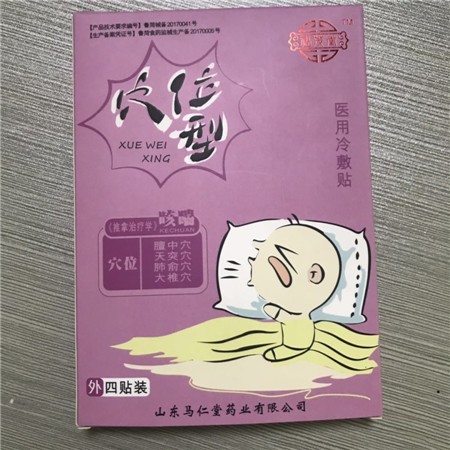 穴位咳喘貼 醫(yī)用冷敷貼 
