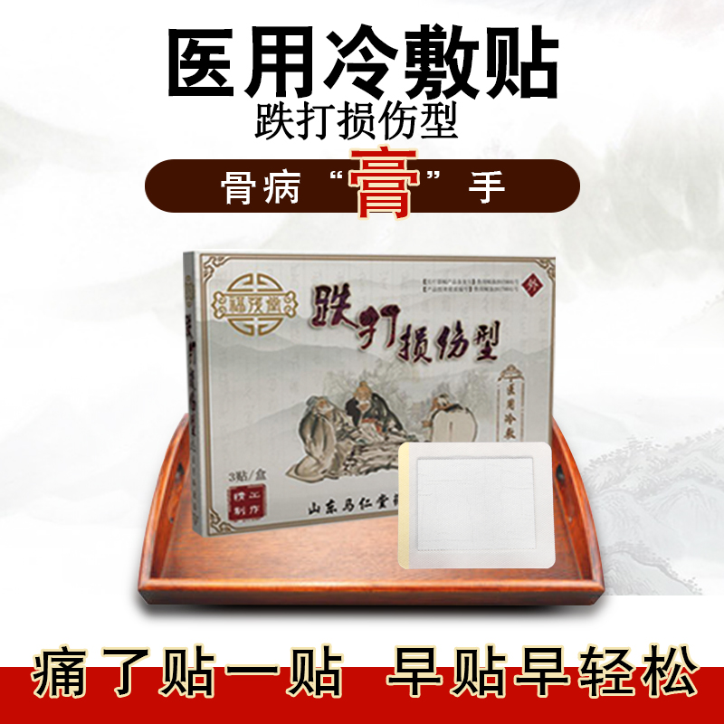 醫(yī)用冷敷貼-跌打損傷 