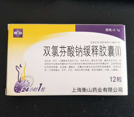 雙氯芬酸鈉緩釋膠囊 