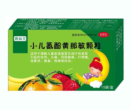 小兒氨酚黃那敏顆粒(豎條裝，水果味) 