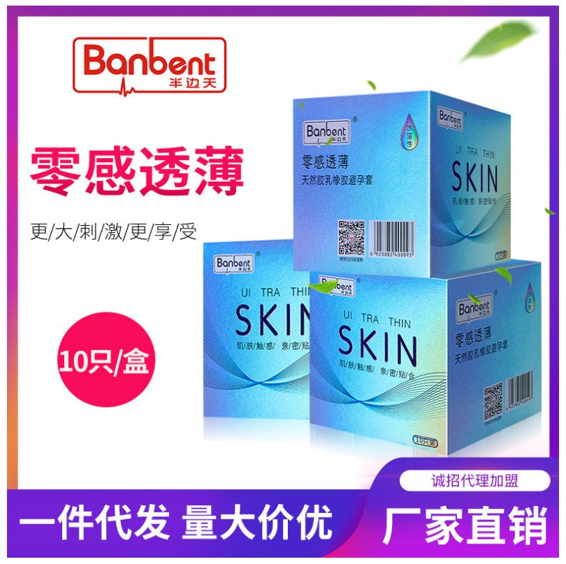 半邊天零感透?。ū茉刑住⒊扇擞闷?、安全套 半邊天零感透?。ū茉刑住⒊扇擞闷?、安全套