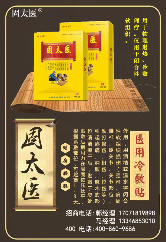 固太醫(yī) 醫(yī)用冷敷貼 