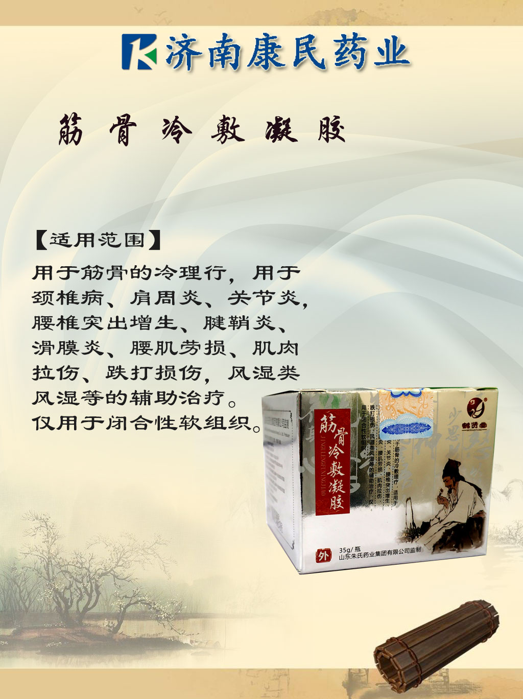 筋骨冷敷凝膠 筋骨冷敷凝膠代加工，筋骨冷敷凝膠貼牌，筋