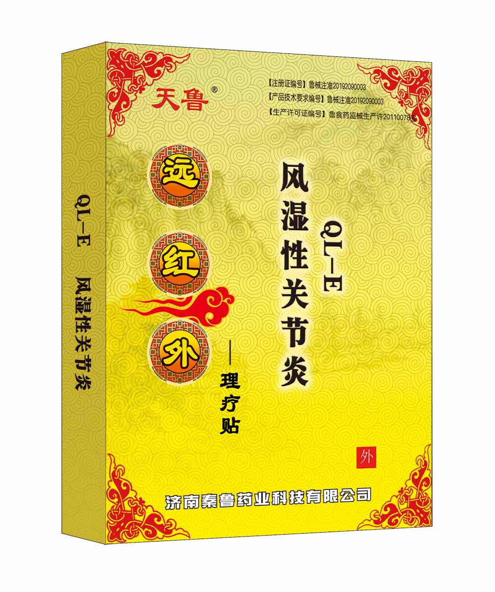 遠(yuǎn)紅外理療貼QL-E型風(fēng)濕性關(guān)節(jié)炎 遠(yuǎn)紅外理療貼QL-E型風(fēng)濕性關(guān)節(jié)炎