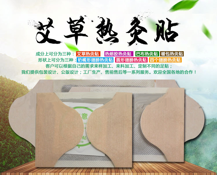 艾草貼 艾草貼（風(fēng)濕，關(guān)節(jié)疼痛。富貴包等）