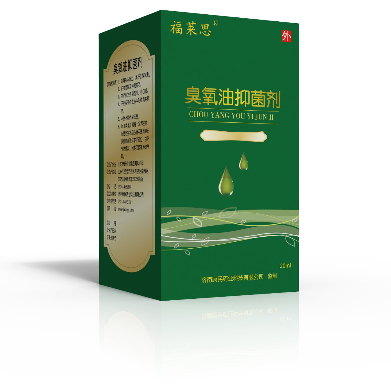 臭氧油 臭氧油（殺菌，消毒，去異味，廠家直銷，貼