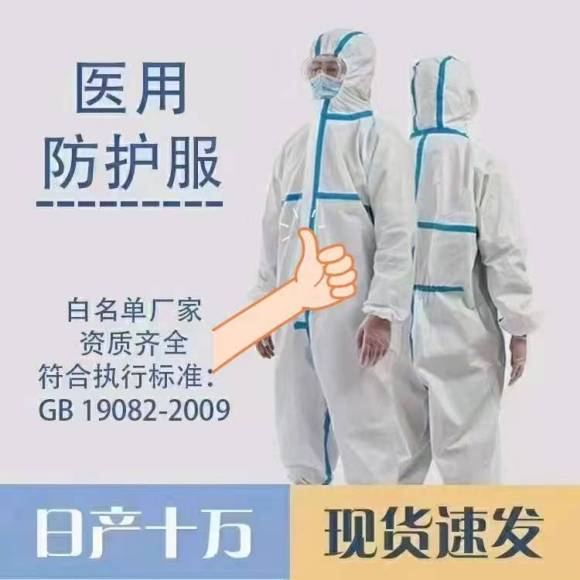 醫(yī)用一次性防護服 防護服