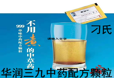 華潤(rùn)三九999免煎中藥配方顆粒 海風(fēng)藤 