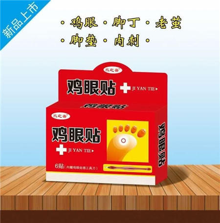 雞眼貼 
