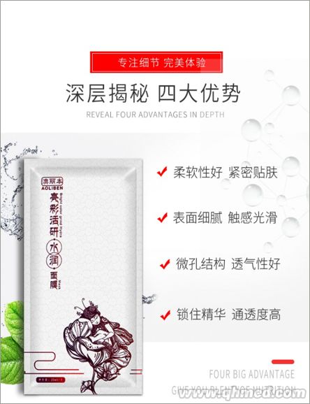 澳麗本亮采活研水潤(rùn)面膜廠子直銷(xiāo)低價(jià)批發(fā)貼 