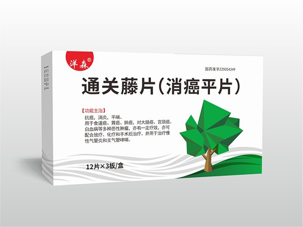 通關(guān)藤片(消癌平片) 
