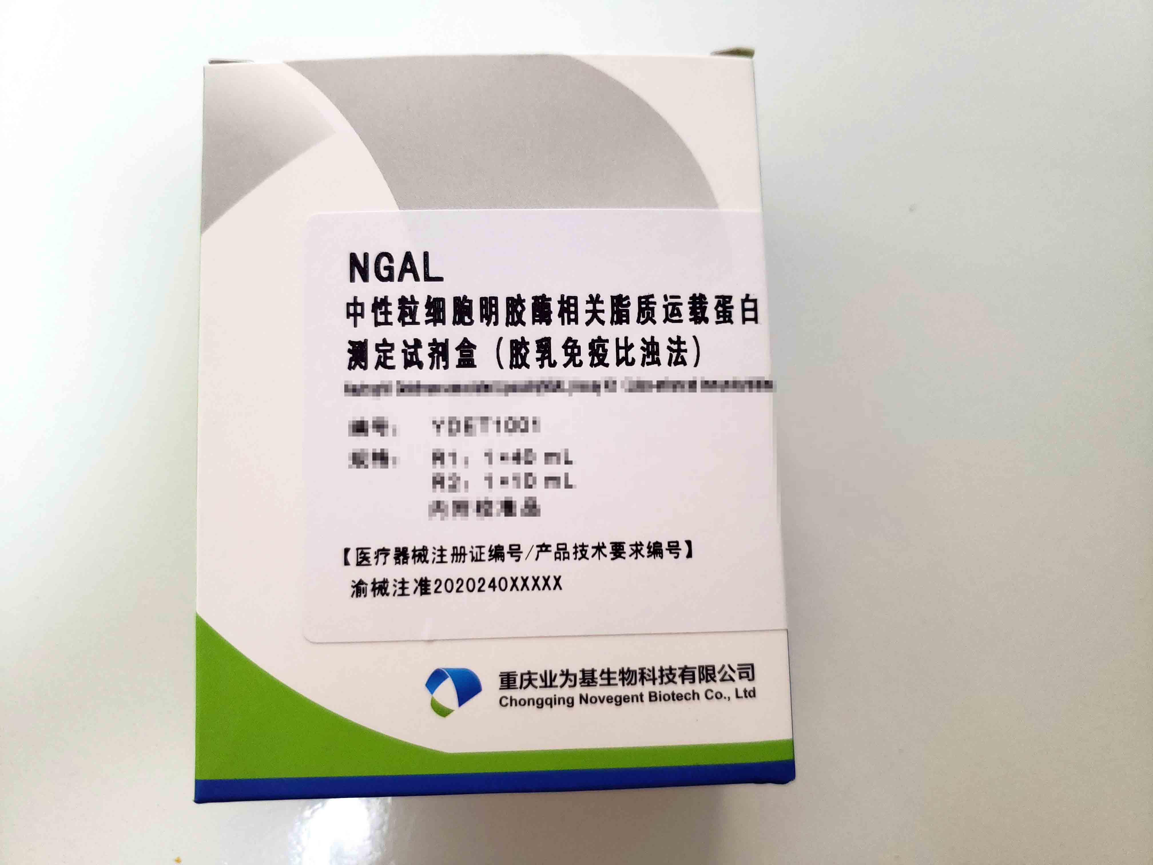 中性粒細胞明膠酶相關脂質(zhì)運載蛋白測定試劑 