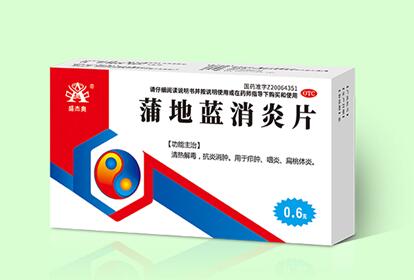 蒲地藍消炎片 