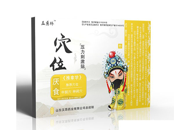 小兒穴位壓力刺激貼 小兒厭食穴位貼 食欲不振 穴位壓力刺激貼招商 漢昂藥業(yè)