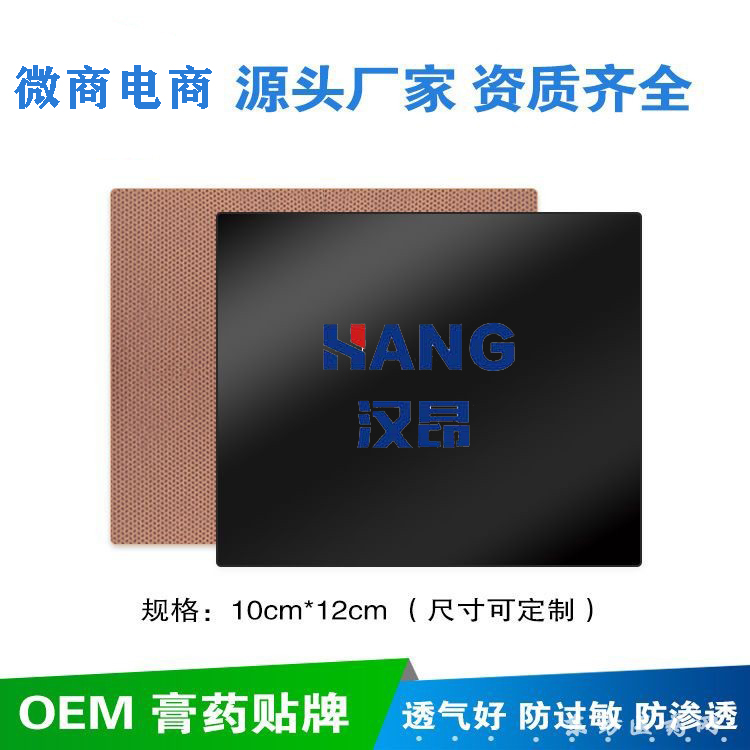 醫(yī)用冷敷貼 冷敷貼 腰間盤(pán)突出貼生產(chǎn)廠家 醫(yī)用冷敷貼 冷敷貼 腰間盤(pán)突出貼生產(chǎn)廠家