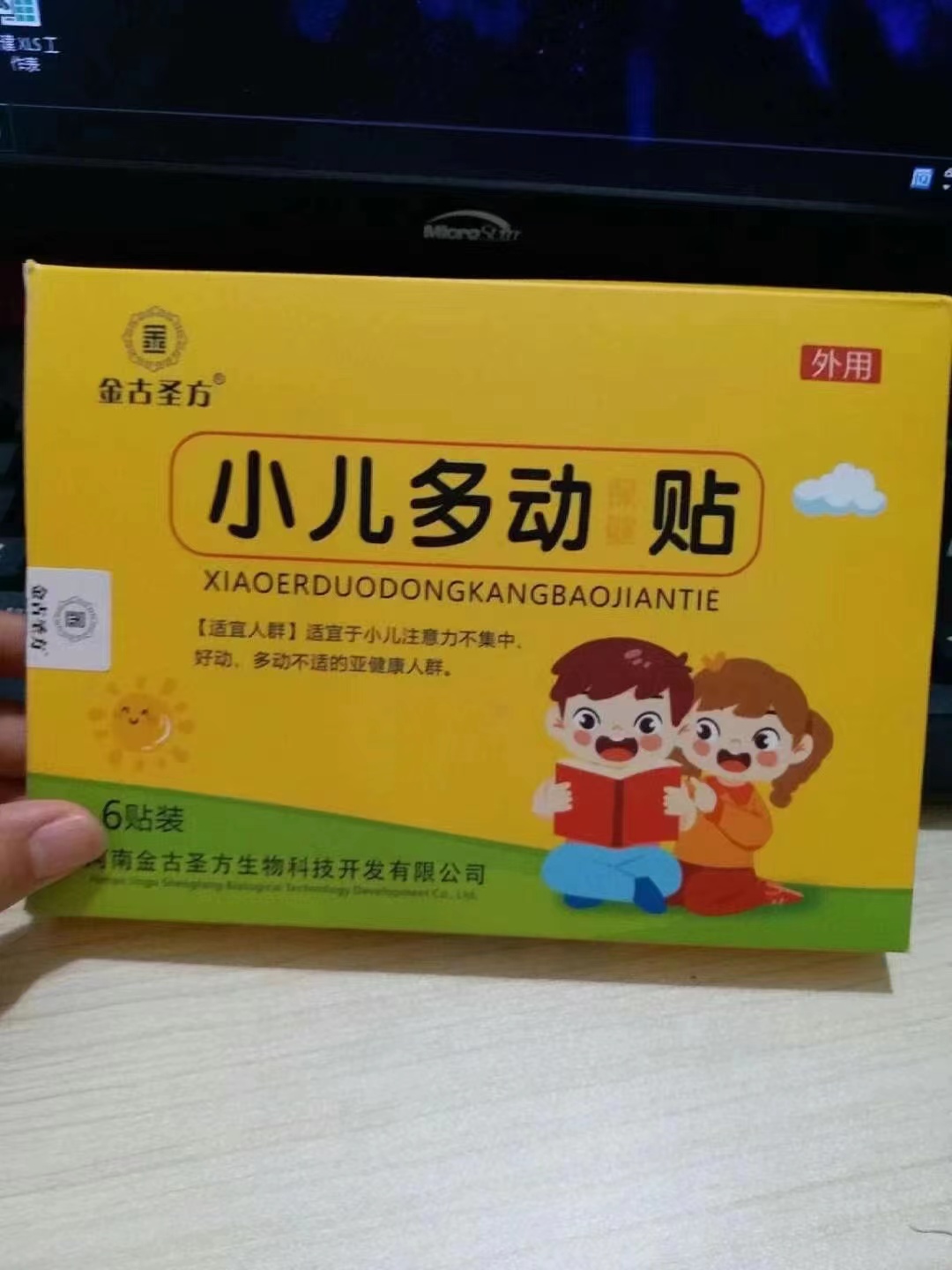小兒多動保健貼 