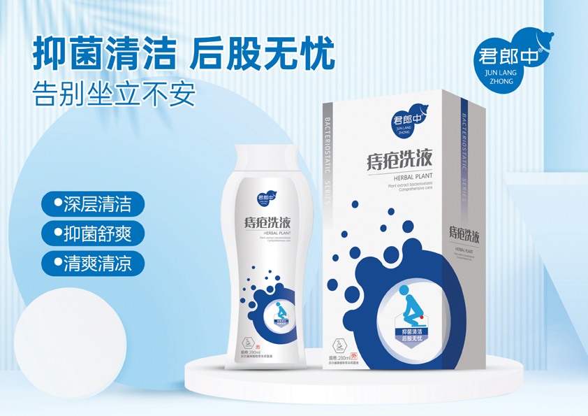 洗液-痔瘡洗液 