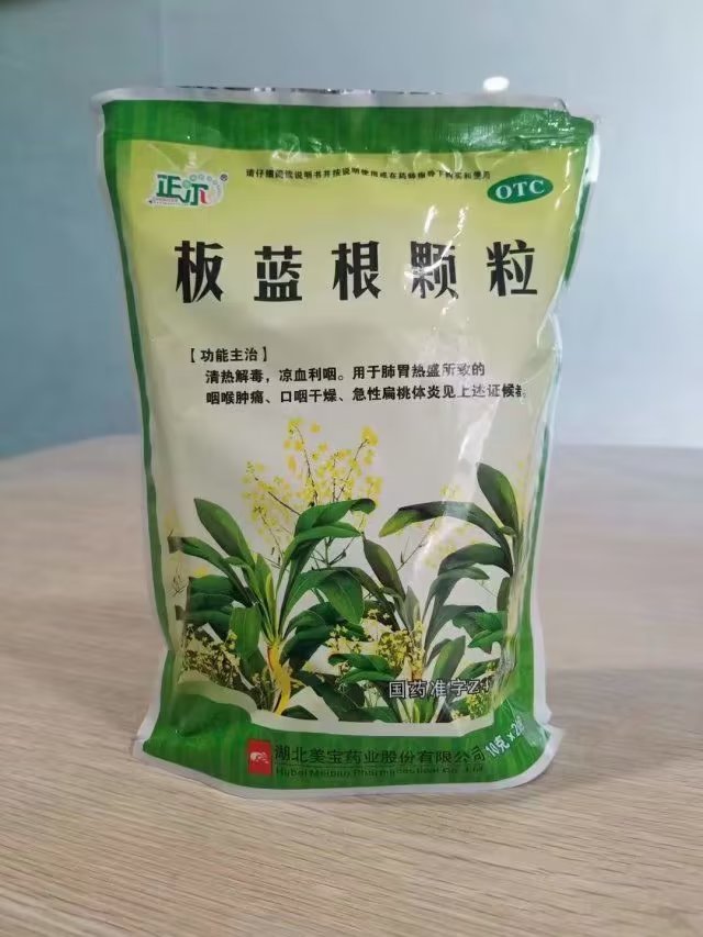 板藍根顆粒 正爾
