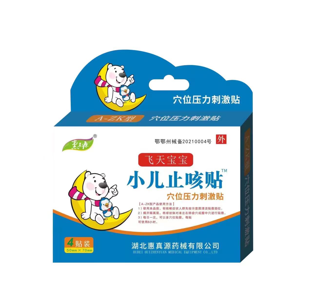  小兒止咳貼
