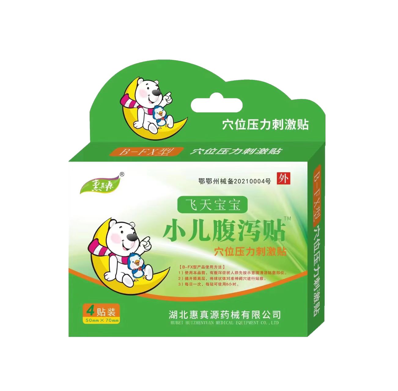  小兒腹瀉貼