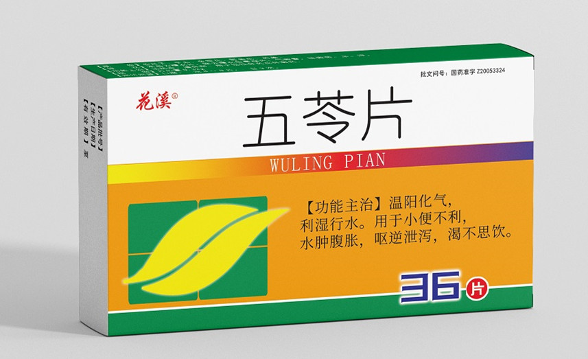 五苓片（國(guó)家醫(yī)保甲類(lèi)、基藥） 