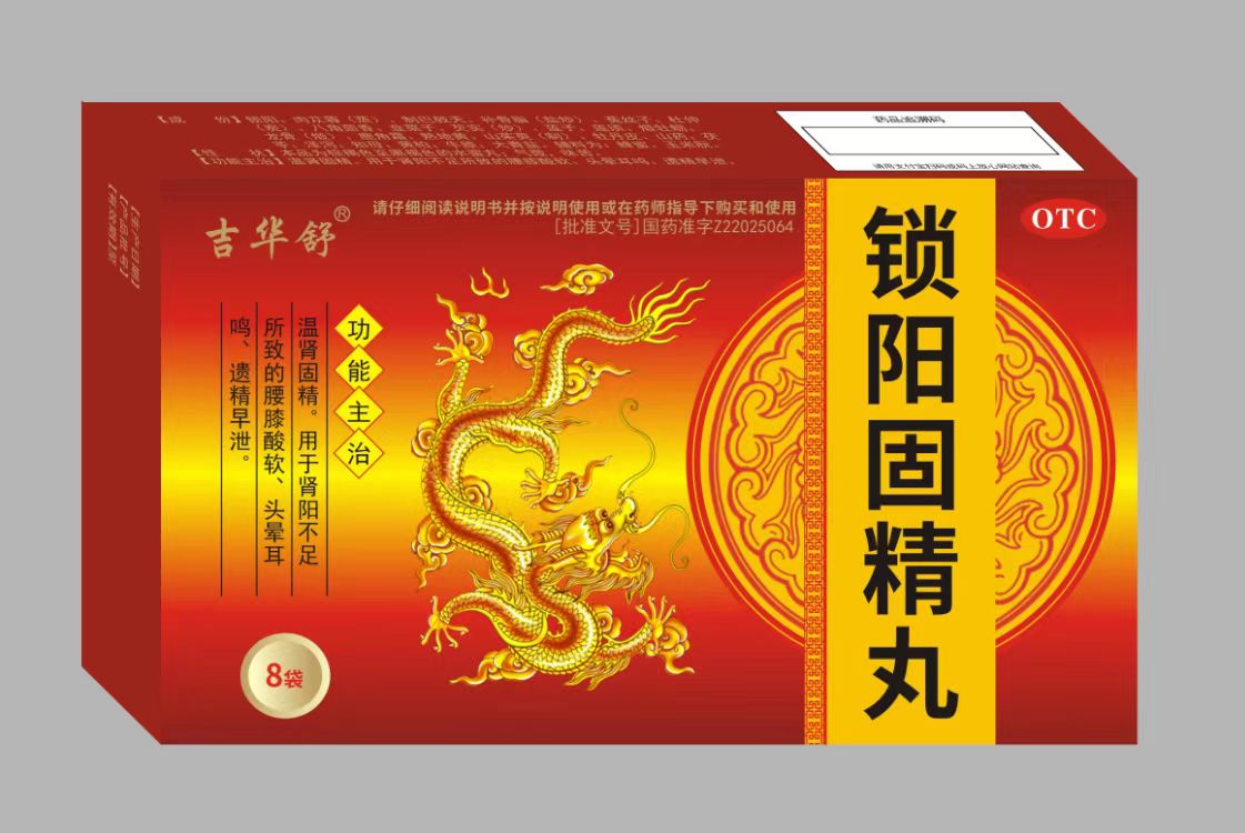 鎖陽(yáng)固精丸 
