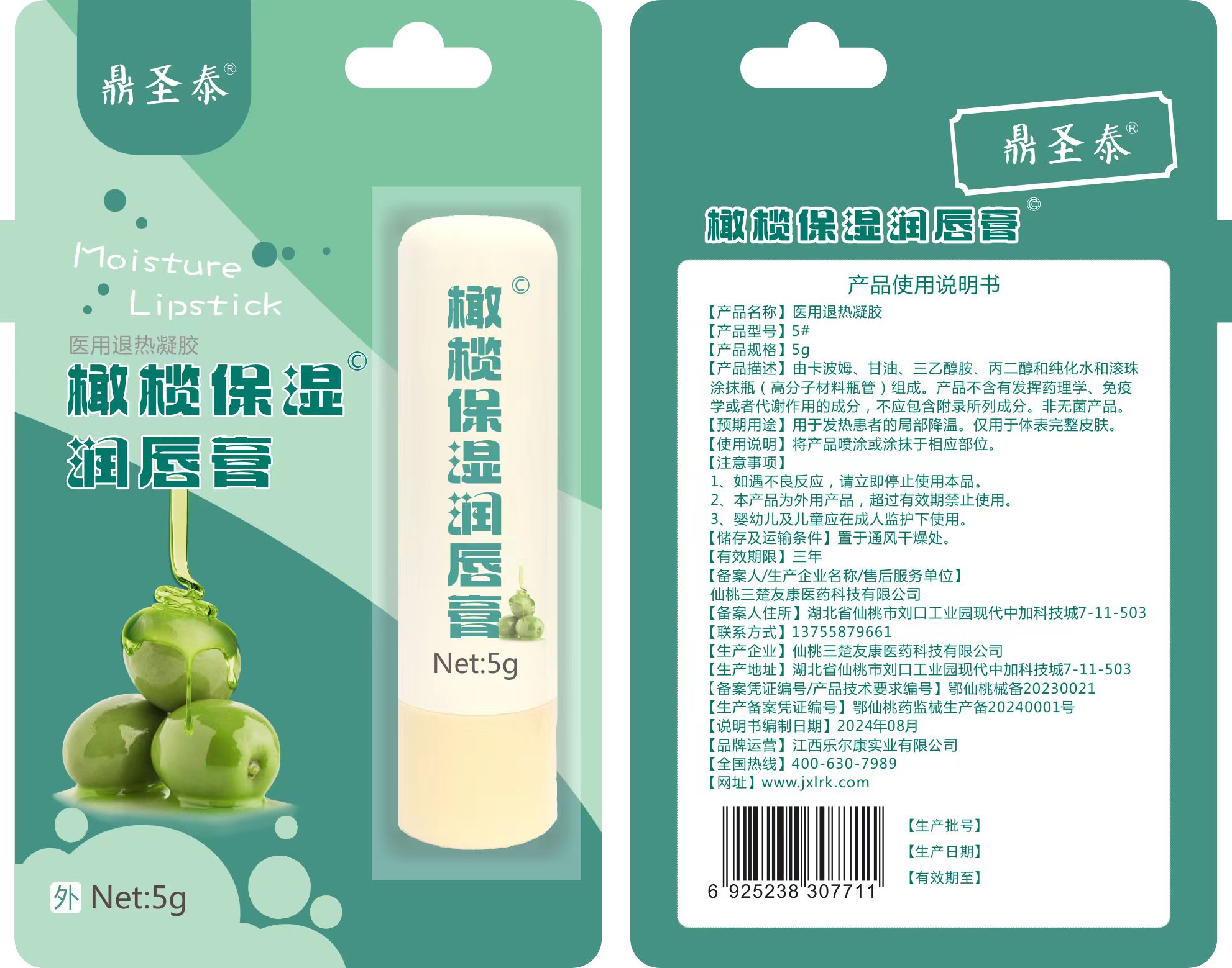 橄欖保濕潤(rùn)唇膏 橄欖保濕潤(rùn)唇膏