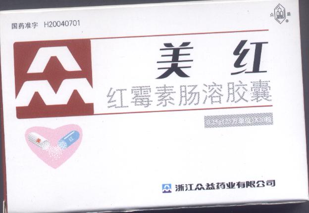 紅霉素腸溶膠囊 13361023110 