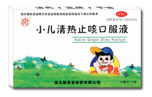 小兒清熱止咳口服液--供貨 包裝精美，進(jìn)口材質(zhì)！產(chǎn)品價(jià)格低！ 