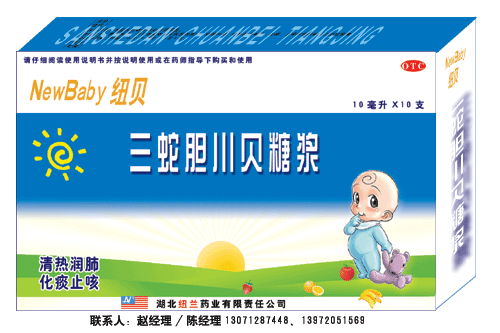 ★紐貝-三蛇膽川貝糖漿（專為兒童咳嗽設(shè)計、中美技術(shù)、國際 