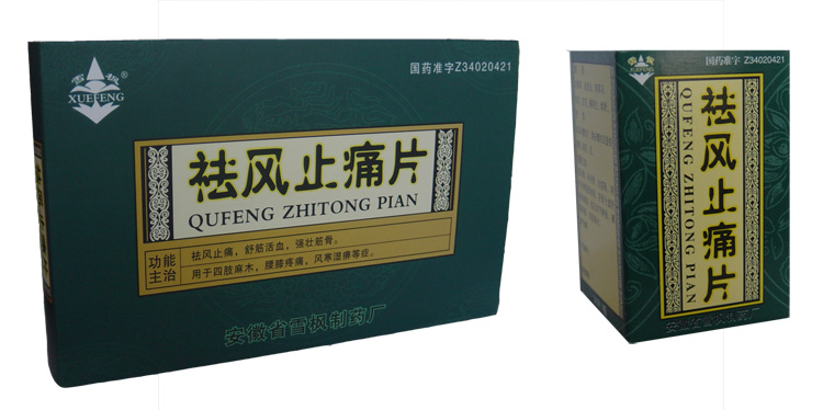 祛風(fēng)止痛片  
