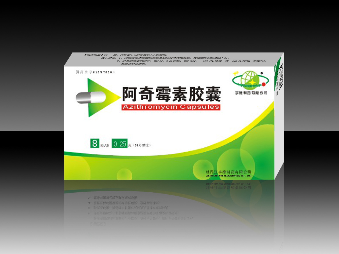 阿奇霉素膠囊-全國最、零利潤招商 