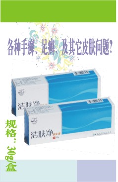 潔膚凈新乳膏（牛皮癬、濕疹、各種皮炎） 