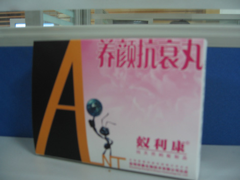 蟻利康養(yǎng)顏抗衰丸 