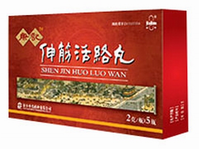 伸筋活絡丸  