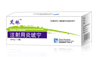 注射用炎琥寧 (80mg、200mg) 