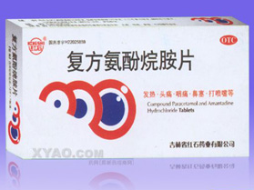 復方氨酚烷胺片 