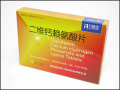 二維鈣賴氨酸片  曾用名：捷爾寶 