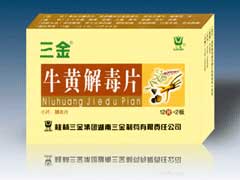 牛黃解毒片（大品牌，常用消炎藥） 